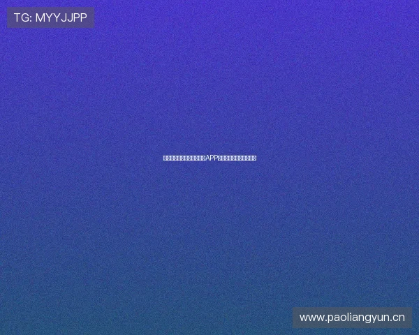 比直播吧更强大实用的体育APP推荐，精彩赛事一手掌握